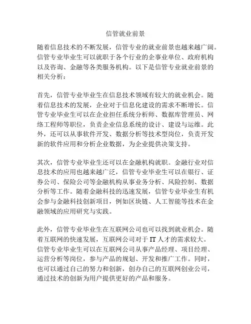 信管就业前景
