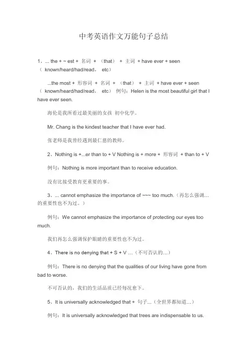 中考英语作文万能句子,句型总结