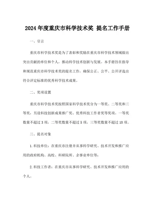2024年度重庆市科学技术奖 提名工作手册