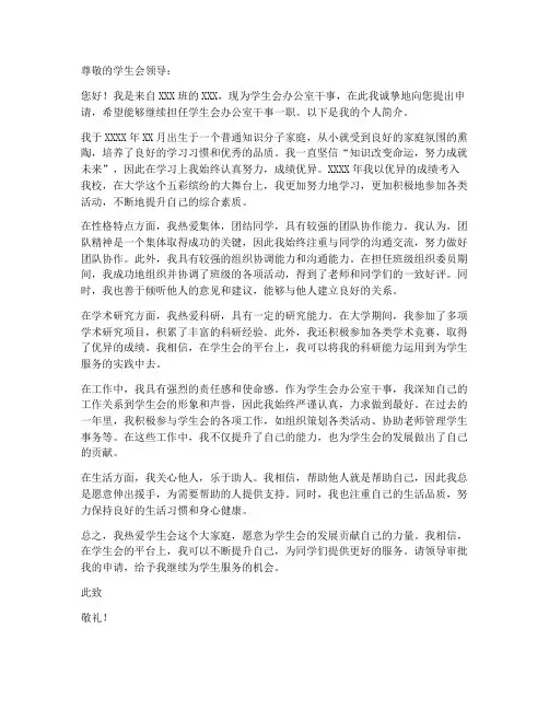 学生会干事申请书个人简介
