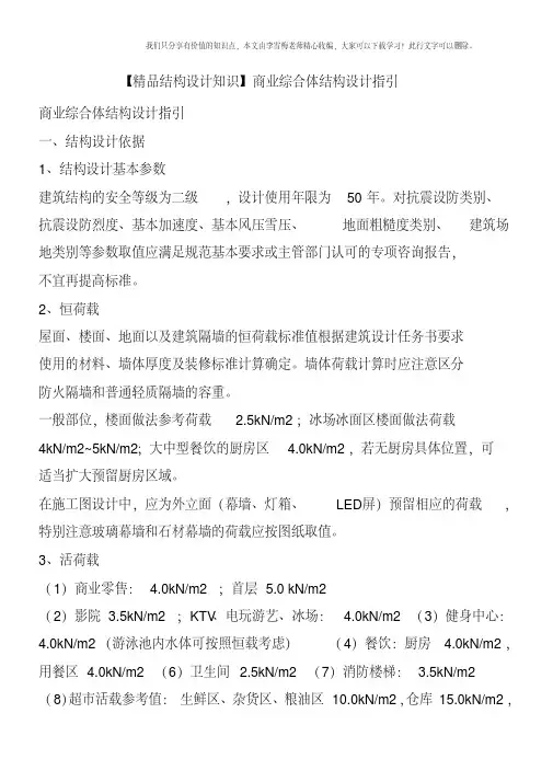 【精品结构设计知识】商业综合体结构设计指引