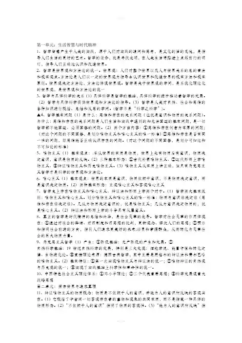 高中政治哲学部分知识点与重点