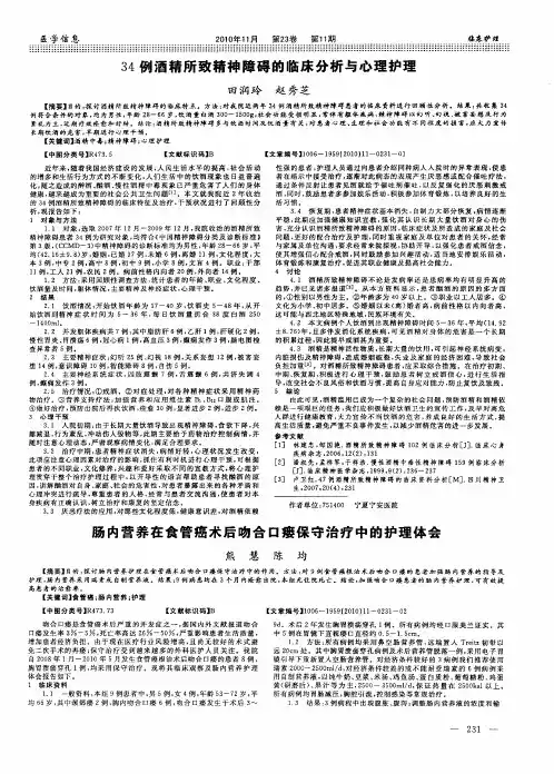 34例酒精所致精神障碍的临床分析与心理护理