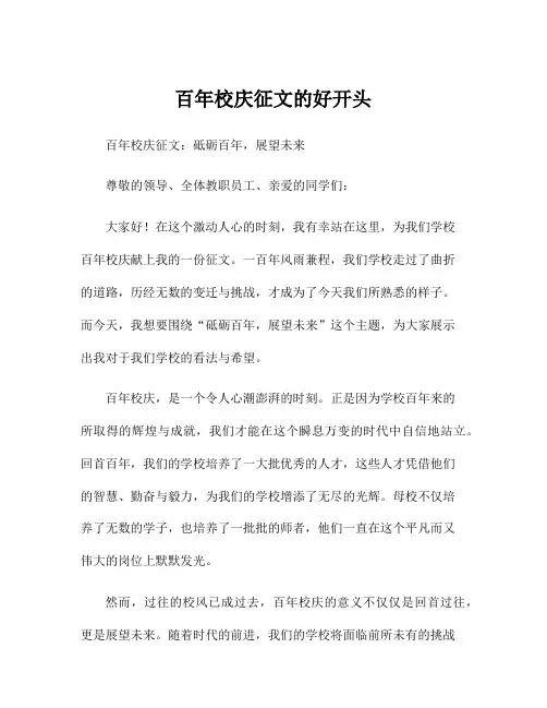 百年校庆征文的好开头