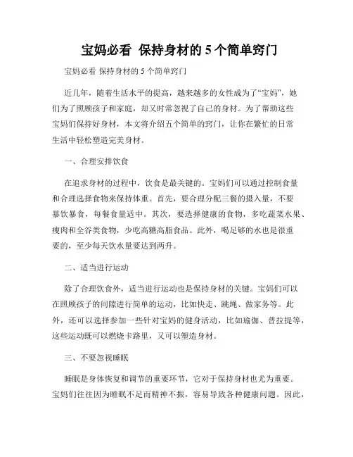   宝妈必看  保持身材的5个简单窍门