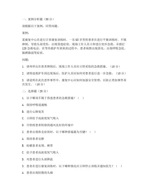 康复意外紧急处理预案试题