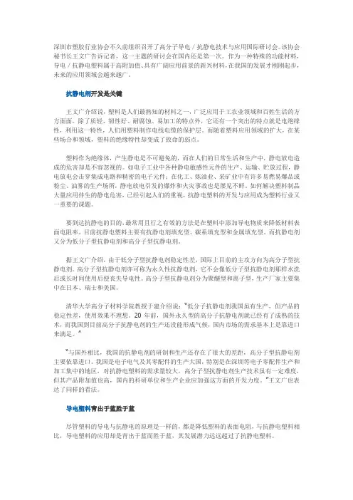 深圳市塑胶行业协会不久前组织召开了高分子导电