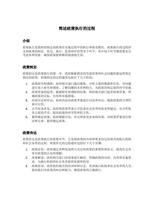 简述政策执行的过程