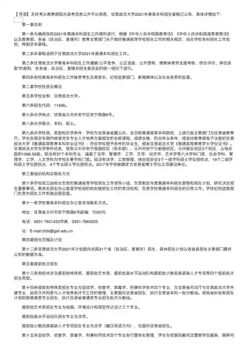 甘肃政法大学2021年普高本科招生章程