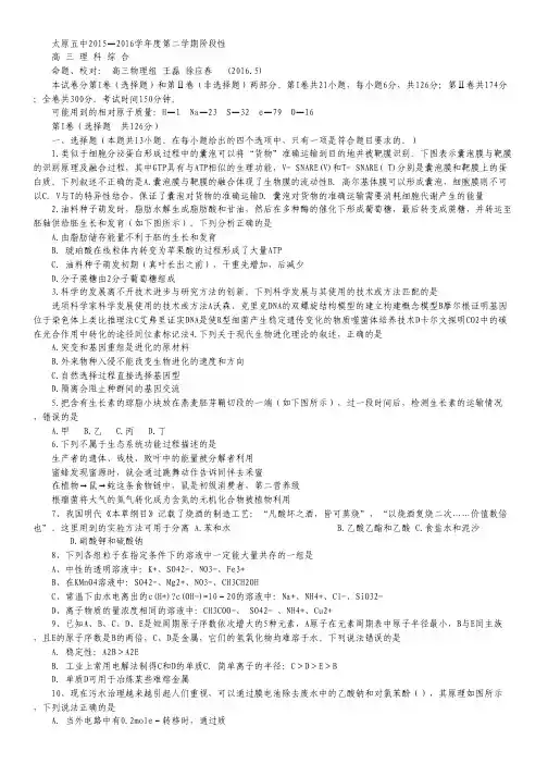 山西省太原五中2016届高三下学期第二次阶段性(二模)考试理综试卷.pdf
