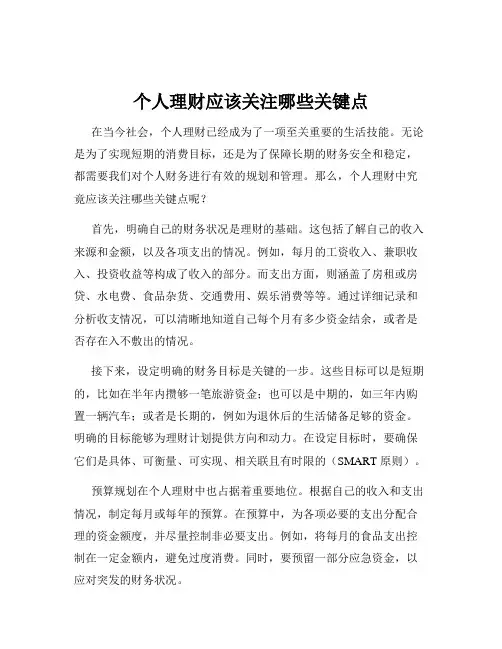 个人理财应该关注哪些关键点