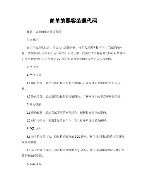 简单的黑客装逼代码 (2)