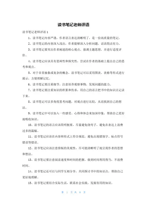 读书笔记老师评语