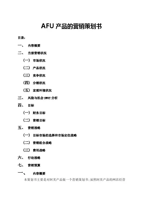 阿芙精油市场营销策划方案