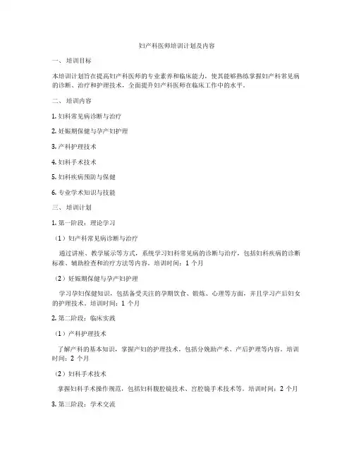 妇产科医师培训计划及内容