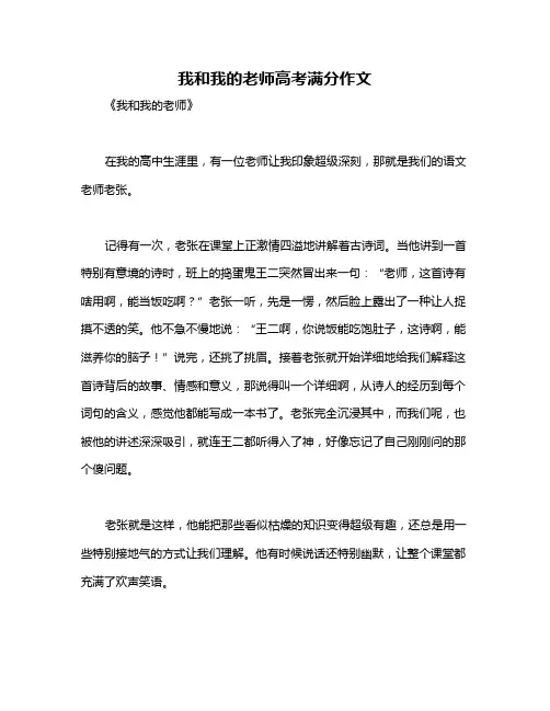 我和我的老师高考满分作文