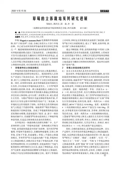 草莓的立体栽培及其研究进展