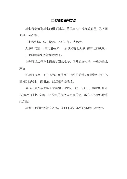 三七粉的鉴别方法
