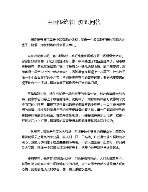 中国传统节日知识问答