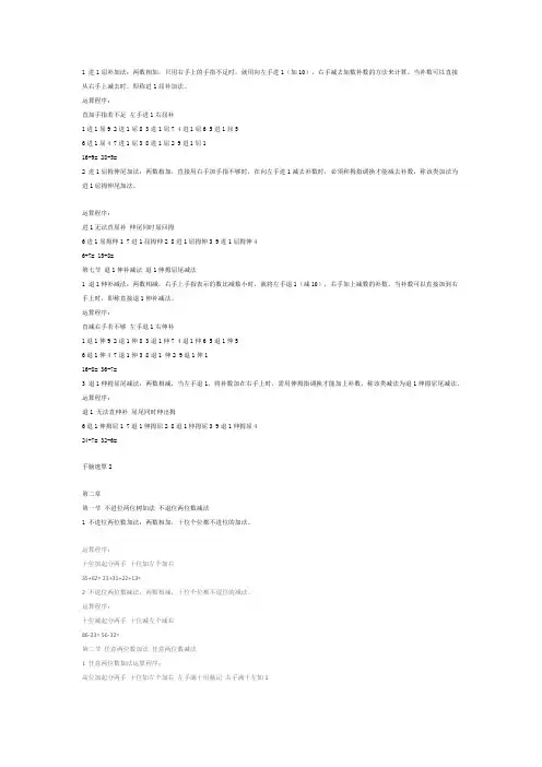 手脑速算二