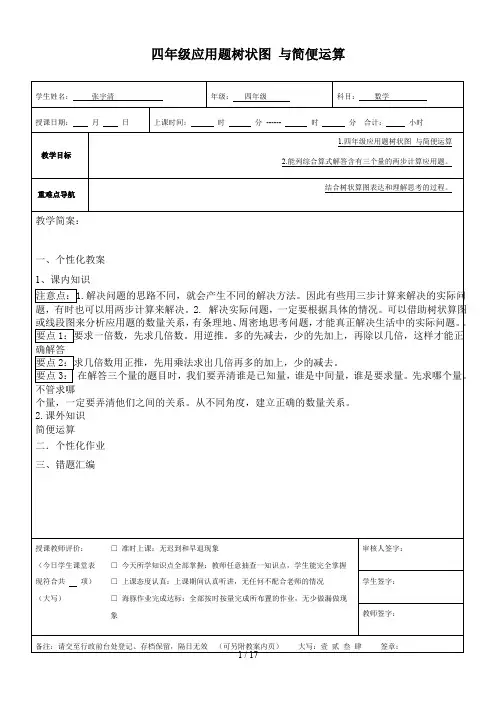 四年级应用题树状图 与简便运算