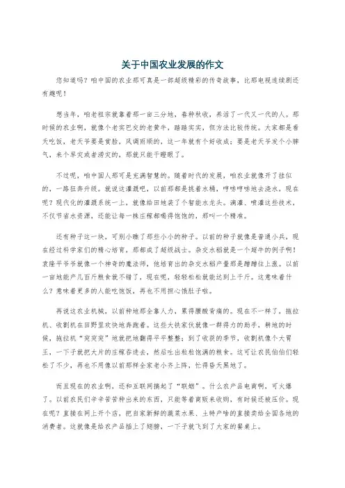 关于中国农业发展的作文
