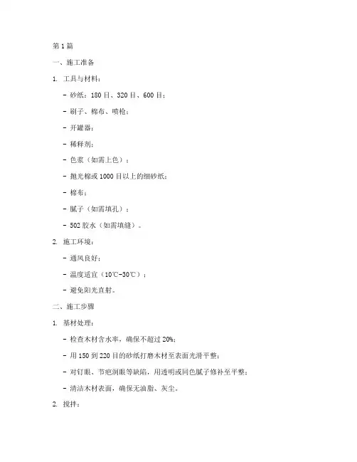 木蜡油施工程序(3篇)
