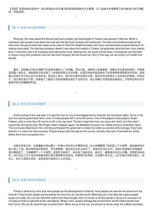 英语小短文80词带翻译