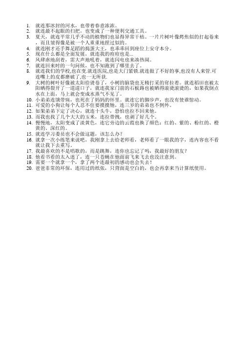 就连也造句二年级下册