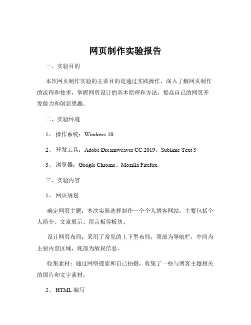 网页制作实验报告
