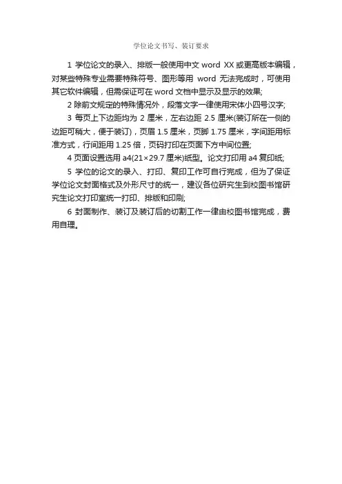 学位论文书写、装订要求_论文格式_