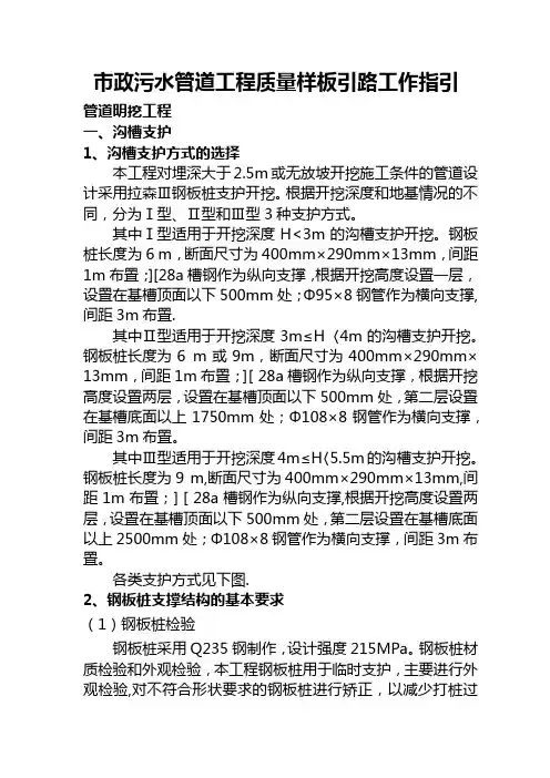 市政污水管道工程质量样板引路工作指引