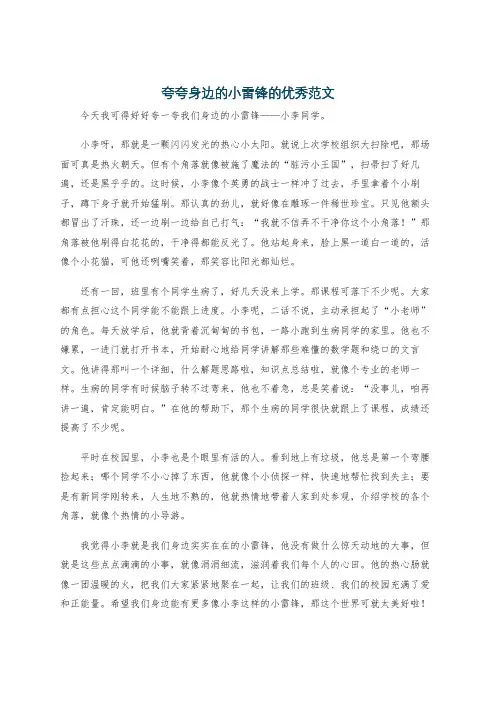 夸夸身边的小雷锋的优秀范文