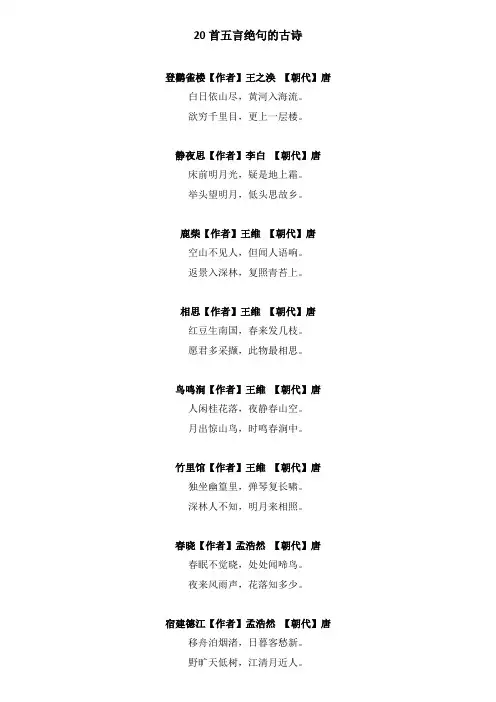 20首五言绝句的古诗
