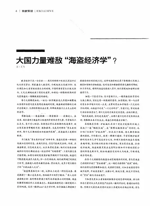 大国力量难敌“海盗经济学”？