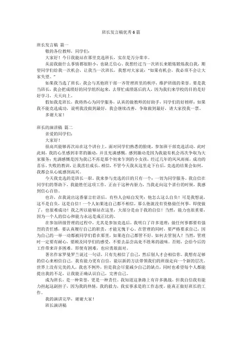 班长发言稿优秀6篇
