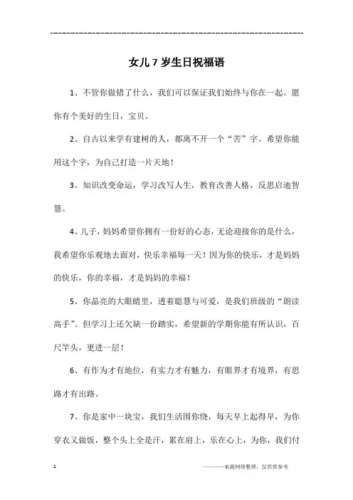 女儿7岁生日祝福语