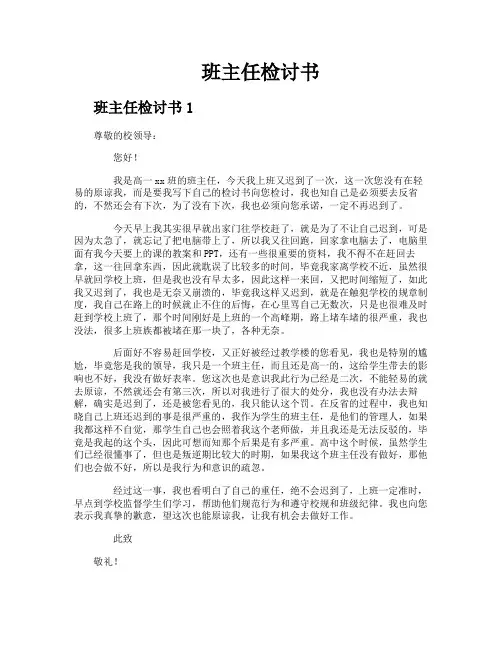 班主任检讨书
