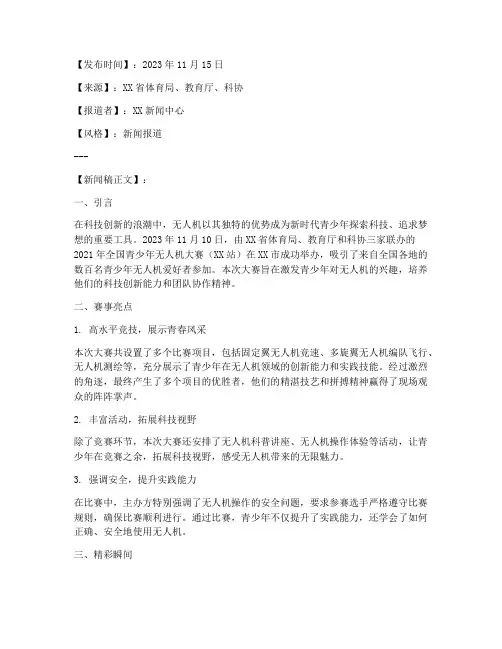 无人机新闻稿格式模板范文
