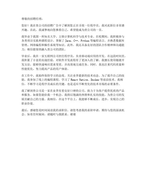 程序员网络求职信