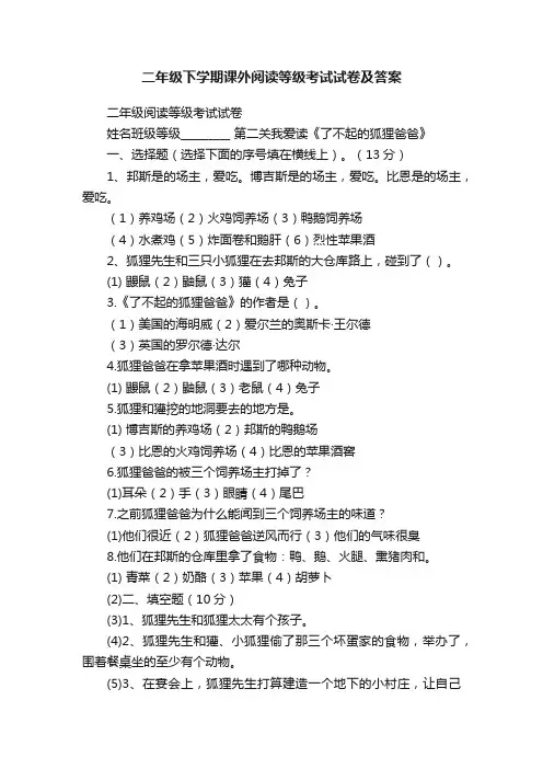 二年级下学期课外阅读等级考试试卷及答案