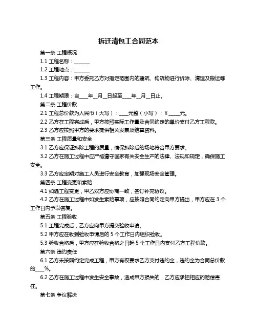 拆迁清包工合同范本