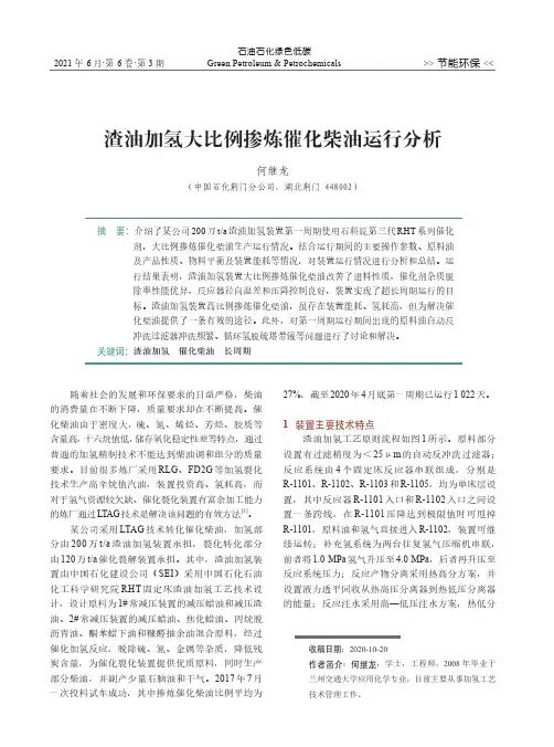 渣油加氢大比例掺炼催化柴油运行分析