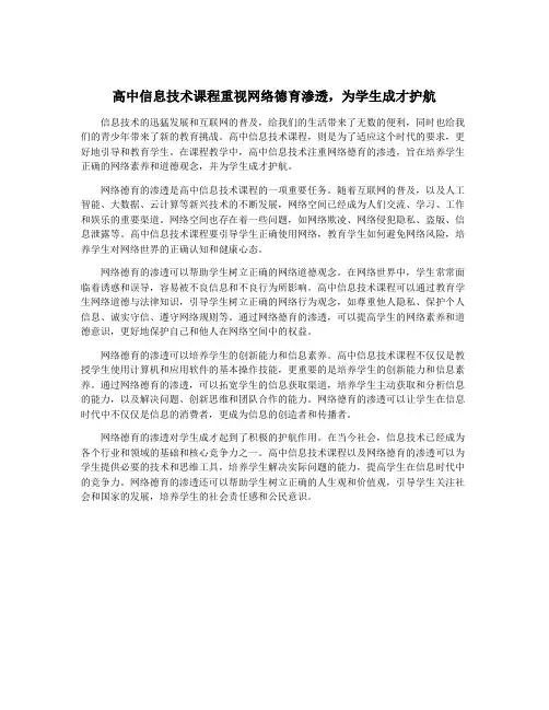 高中信息技术课程重视网络德育渗透,为学生成才护航