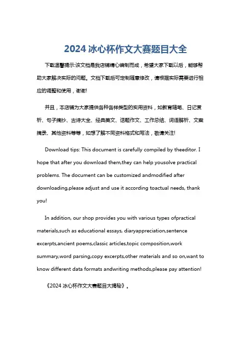 2024冰心杯作文大赛题目大全