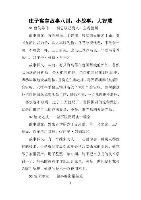 庄子寓言故事八则：小故事,大智慧