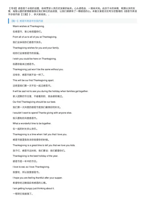 感恩节英语手抄报内容【三篇】