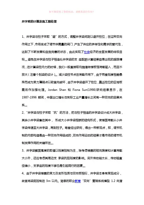 井字梁的计算及施工图处理参考模板