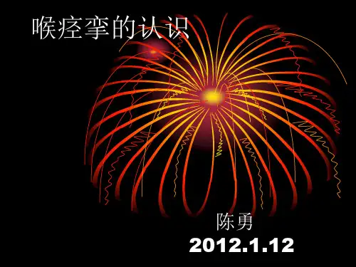 喉痉挛