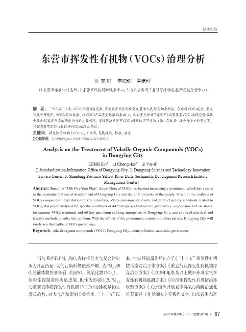 东营市挥发性有机物(VOCs)治理分析